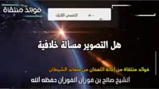 Tasweer is an issue of differing?! | Sheikh Fawzan ḥafidhahullāh