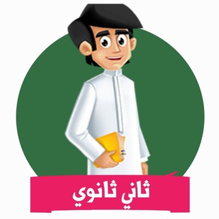 ثاني ثانوي مسارات - منهجي