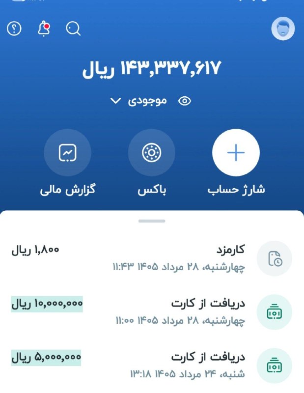 🍃🍃باریکانِ طالقان 🍃🍃: موجودی صندوق