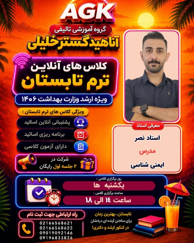 دکتر خلیلی-آناهید گستر خلیلی: 🚨تابستون رو به سکوی قبولی تبدیل کن 🏖شاید فاصله‌ی بین «کاش می‌شد» و «خوشحالم که شروع کردم»، فقط یک تصمیم باشه.✅ ایمنی شنا