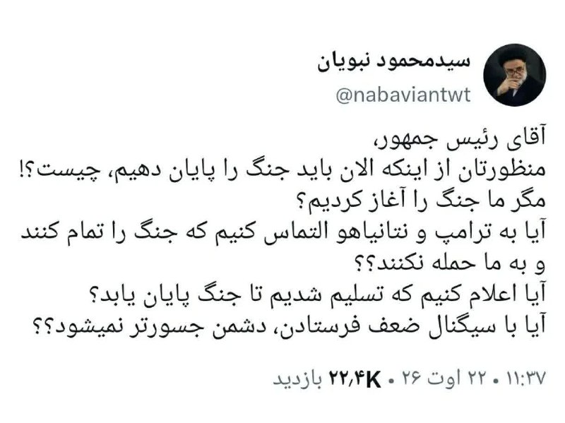 پدرفتنه | pedarefetneh: 🚩کسی میدونه دقیقا منظور پزشکیان از این که باید جنگ رو تموم کنیم چیه!؟🔰رسانه مستقل #پدرفتنه 👇🆔 @pedarefetneh | 🆔 @pedaref