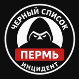 Черный список❗Очевидец Пермь