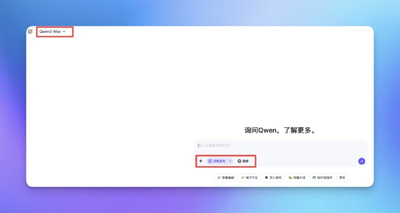 阿里发布了他们最强模型 Qwen 3-MAX 的推理版本#ai创造营#AIME 2025 和 HMMT 之类的挑战性推理基准得分 100%