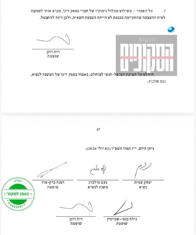 השופטים קבעו: "ההצבעה לא הייתה חשאית - ולכן דינה להתבטל"