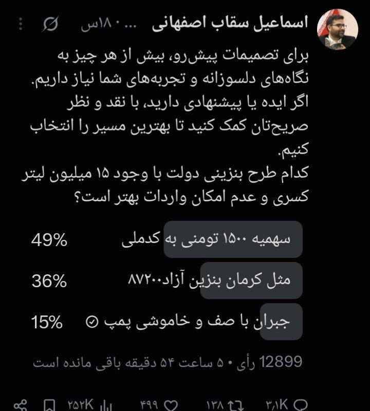 احزاب آنلاین: ⛽️ سه سناریوی بنزینی دولت؛ از خاموش‌شدن نازل تا سهمیه برای همه ↩️دولت سه مسیر متفاوت برای آینده بنزین روی میز گذاشته؛ مس