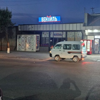 Andijon *ВЕНТИЛЬ*