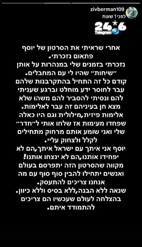 🇮🇱 זה תמיד אותה שיטה כשהם לא מסוגלים לעמוד מול אמת ועובדות&33; ותודה לזיו ברמן שורד השבי הגיבור על התמיכה…