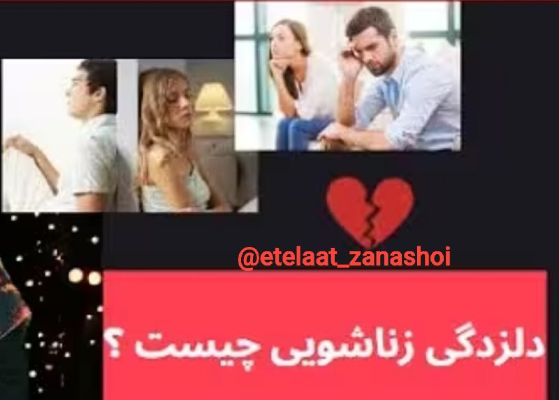 ناسا | فارسی🚀: دلزدگی زناشویی چیست ❓مشاهده پاسخ 🔤