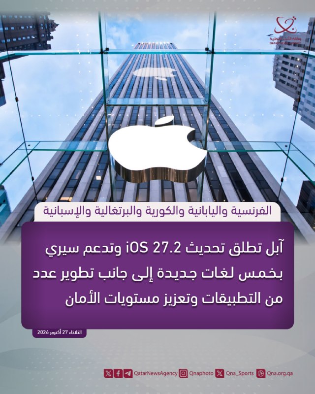 הוא משיק את עדכון iOS 27.2 ותומך ב-סירי בחמש שפות חדשות