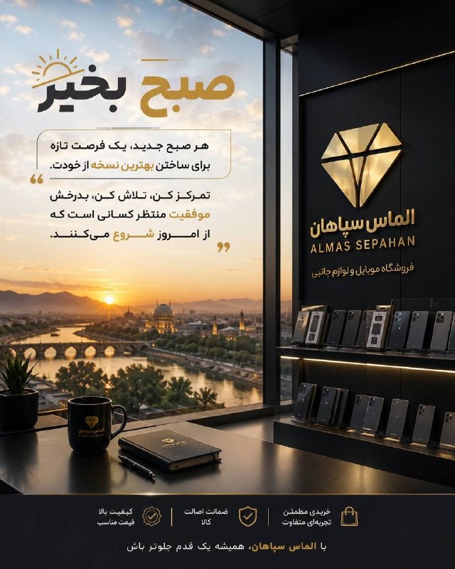 ليست الماس سپاهان: رسانه پست