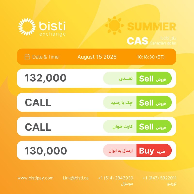 صرافی بيستی كانادا: 🖥 راحت، مطمئن و فوری — فقط با چند کلیک پولت رو به ایران برسون!امروز، دفتر مونترال صرافی بيستی، از ساعت ۱۰:۳۰ تا ١٤:٠٠ آم