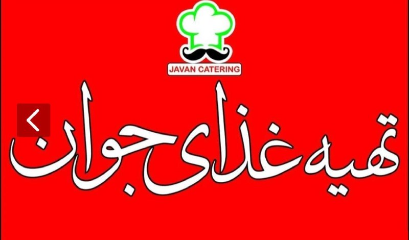 نیازمندی‌های تاررود: به یک نیروی سالن‌کار خانم جهت همکاری در مجموعه رستورانی واقع در بومهن نیازمندیم.👩 سن: ۲۵ تا ۳۵ سال🕚 ساعت کاری: ۱۱ صبح تا
