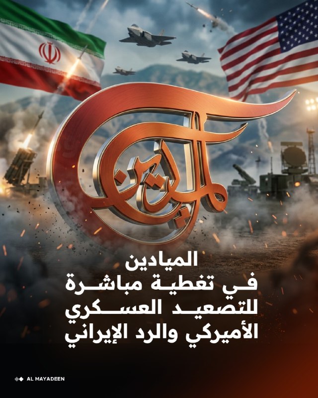 Al Mayadeen - ערוץ Al Mayadeen