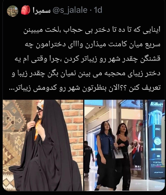 توییتر الزهرا: مگه حجاب نمیکنید که زیباییهاتون رو سانسور کنید؟ پس دیگه این میزان از حسادت و تلاش برای نه من زیباترم از کجا میاد؟ نارا