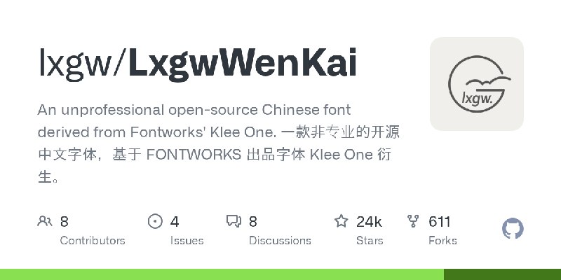 GitHub - lxgw/LxgwWenKai: An unprofessional open-source Chinese font derived from Fontworks' Klee One. 一款非专业的开源中文字体，基于 FONTWORKS…