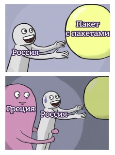 Послы ЕС снова не смогли согласовать предложенный Еврокомиссией проект 21-го пакета антироссийских санкций.По данным Reuters, одним из главных препятствий стала позиция Греции,  которая требует смягчить уже утвержденные ограничения на перевозку российского