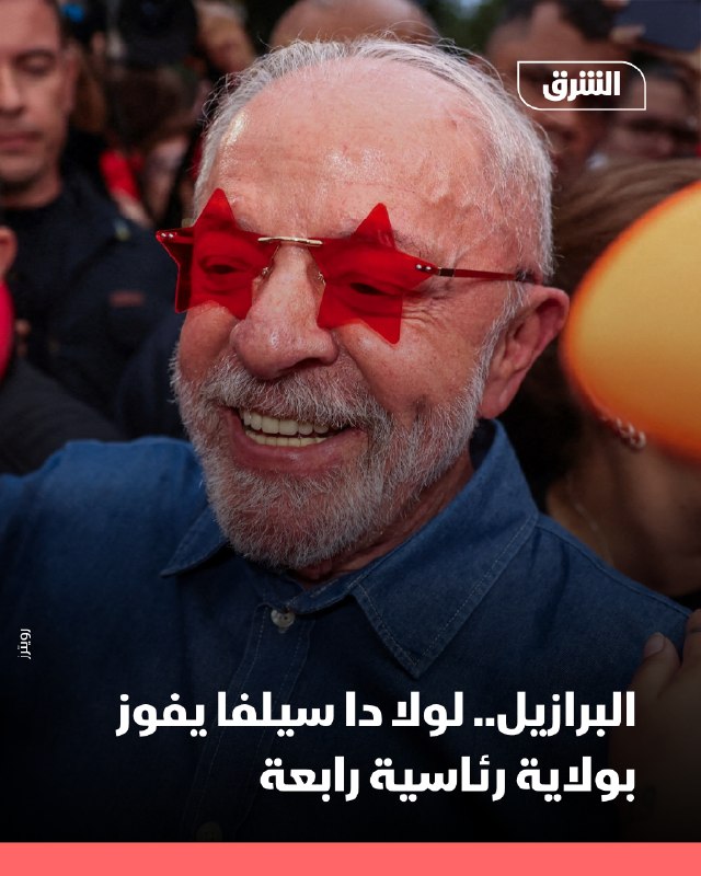 נשיא ברזיל לואיז אינאציו לולה דה סילבה עשה קאמבק מפתיע כשזכה בסבב הסיבוב השני של הבחירות לנשיאות, עצר את גל…