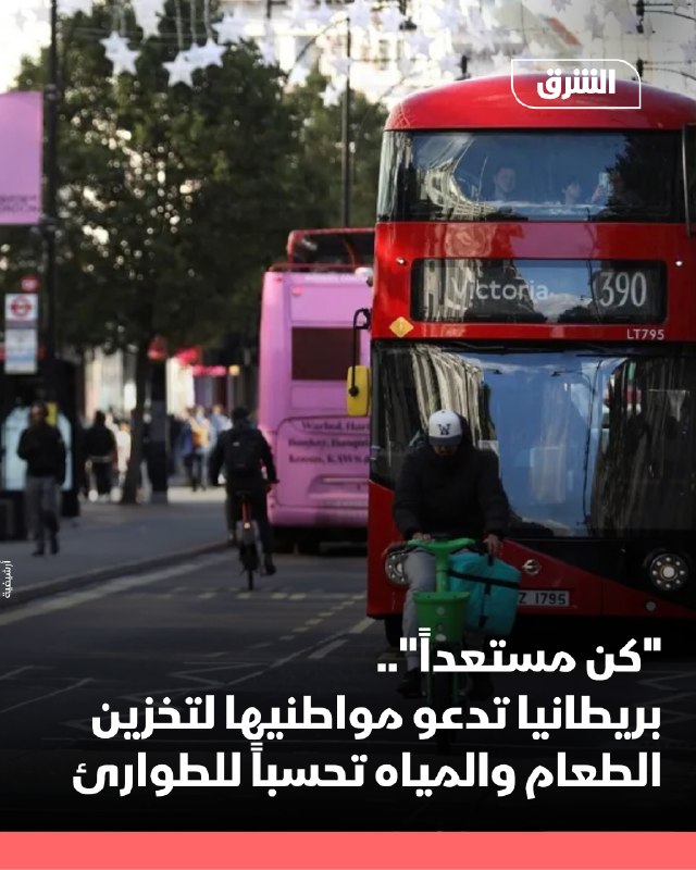 ממשלת בריטניה קראה לאזרחים לאחסן מספיק מי שתייה ומזון שימורים למשך שלושה ימים, כחלק ממסע פרסום חדש להגברת ה…