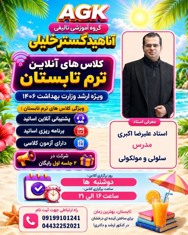 گروه آموزشی تالیفی دکتر خلیلی (ارومیه): 🟧لینک ورود به جلسه دوم و رایگان 🟧🟦 📆 دوشنبه 26 مرداد ماه 1405 🔰 لینک کلاس سلولی و مولکولی ارشد آنلاین تابستان استاد اکبر
