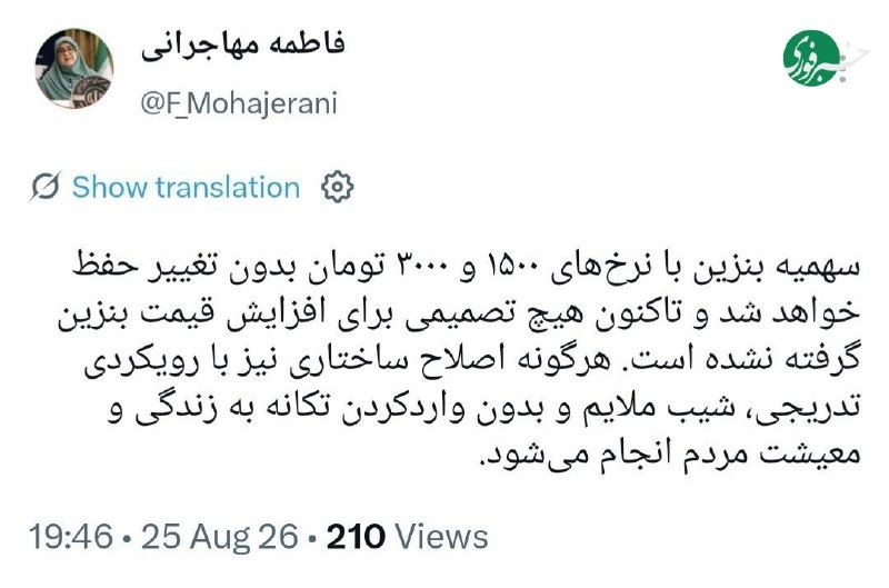 خبرفوری: ♦️نیکزاد: قیمت بنزین افزایش نمی‌یابد نایب رئیس مجلس: 🔹مقرر شد سهمیه ۶۰ لیتر با نرخ ۱۵۰۰ تومان محفوظ بماند، سهمیه ۷۰ لیتر