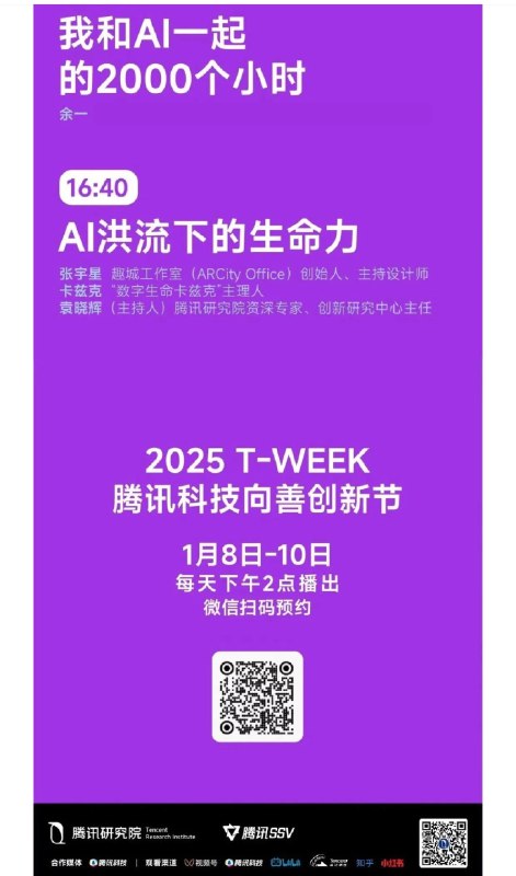 我和AI一起的2000个小时，12月份录制，1月份播出，这回是真的2024收官了～感谢闺蜜没有在婚礼上打我