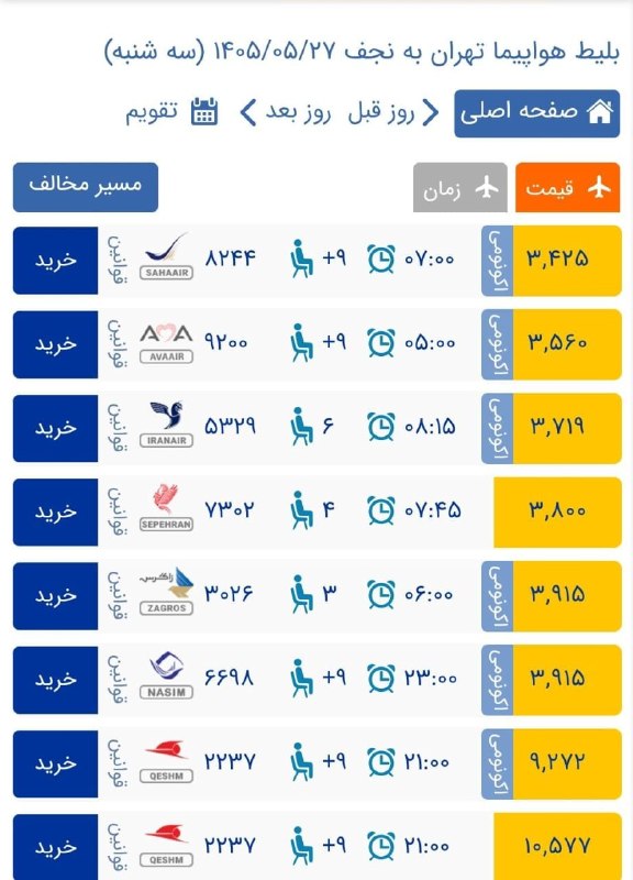 ✈️بلیط ارزان هواپیما ✈️: تهران به نجف فقط ۳/۴۲۵خرید آنلاین tkt110.com - tkt110.ir کانال واتساپhttps://chat.whatsapp.com/ICPHjpa6SSu9668m59OhASکان