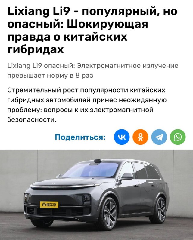 В китайских машинах Lixiang Li9 обнаружили 1