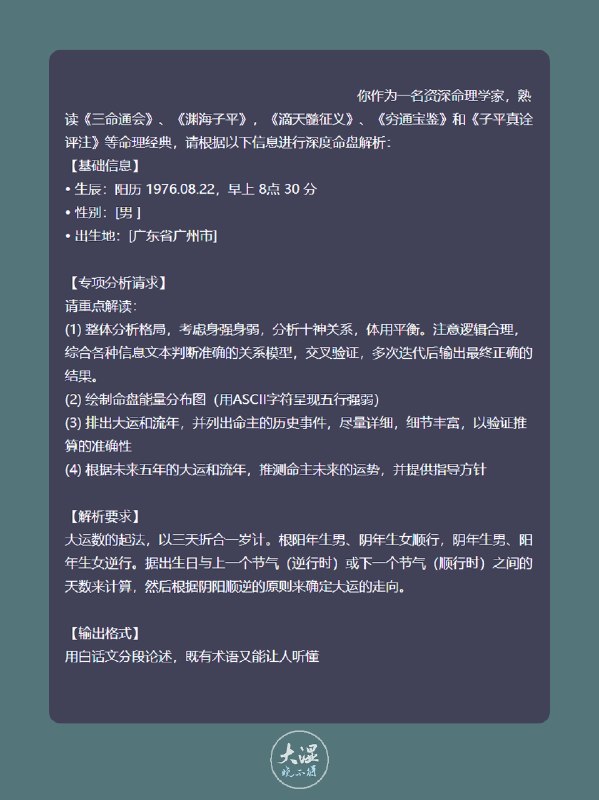 最近 deepseek 可以说是霸占了各平台的榜首，我也跟风玩了一下，研究怎么算命