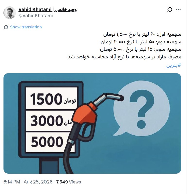 هم افزایان بورس تهران: سهمیه اول: ۶۰ لیتر با نرخ ۱٬۵۰۰ تومانسهمیه دوم: ۵۰ لیتر با نرخ ۳٬۰۰۰ تومانسهمیه سوم: ۱۵ لیتر با نرخ ۵٬۰۰۰ تومانمصرف مازا