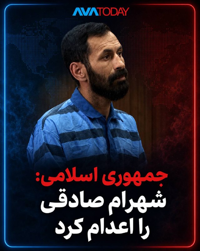 AVATODAY: 🔺🔻جمهوری اسلامی «شهرام صادقی»، راننده خودروی چهارراه گلزار کرج را اعدام کردقوه قضاییه جمهوری اسلامی اعلام کرد شهرام صادق