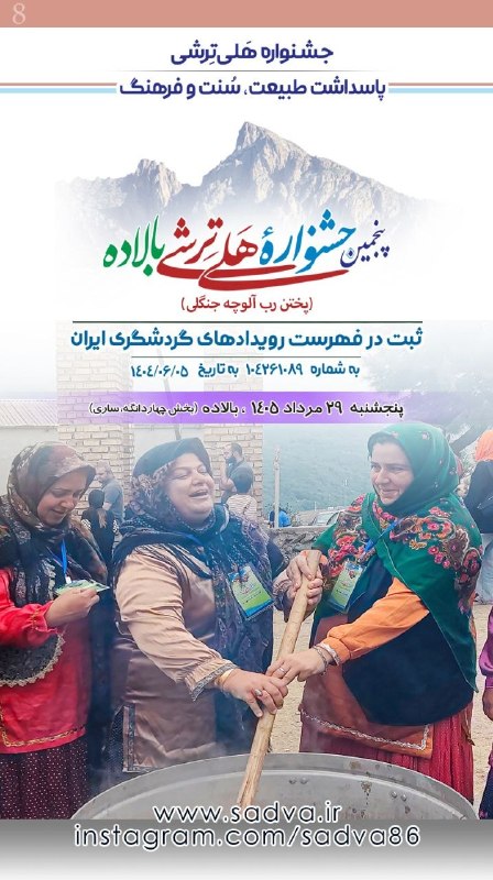 کانال فرهنگی اجتماعی سادوای بالاده، ساری: 🦋 شمـه صـوائی به خــئر و خاشی📆 امرو چهار‎شنبه▫️۲۰ فردینه‌ما ۱۵۳۸ تبری▫️۲۱ مرداد ۱۴۰۵ خورشیدی▫️۲۸ صفر ۱۴۴۸ قمری▫️۱۲ آگوست
