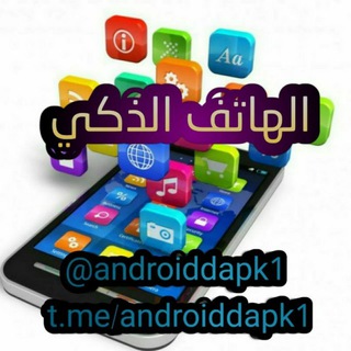Android Modded Games and Apps تطبيقات والعاب اندرويد مدفوعة Mods Android apk Telegram Group Link