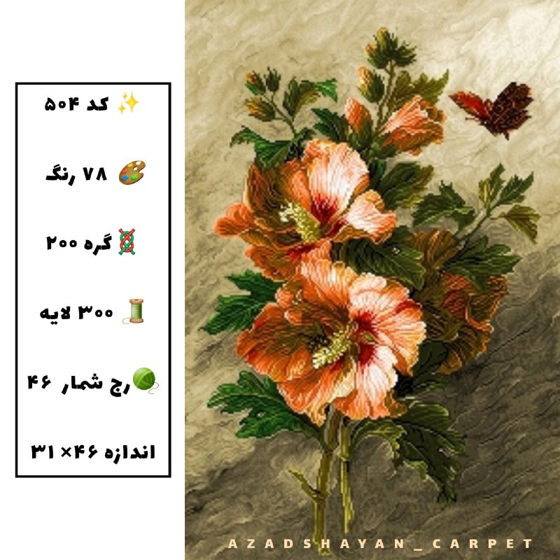 آزادشایان: کد ۵۰۴۲۰۰ گره۳۰۰ لایهگل