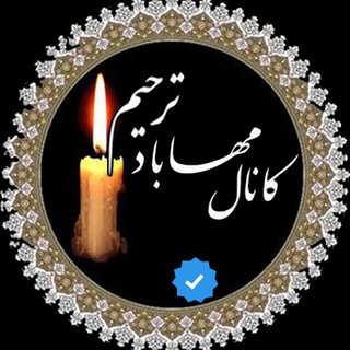 Telegram profile photo for مهابادترحیم