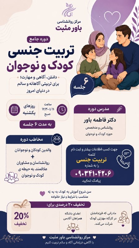 بجنورد زیبا: تربیت جنسی با چند ویدیوی سطحی یا کتاب عمومی یادگرفتنی نیست! ❌اطلاعات نادرست و برخورد اشتباه با سوالها و رفتارهای حساس ب