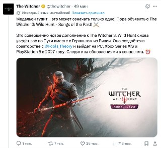 Анонсировано новое DLC для «Ведьмака 3»