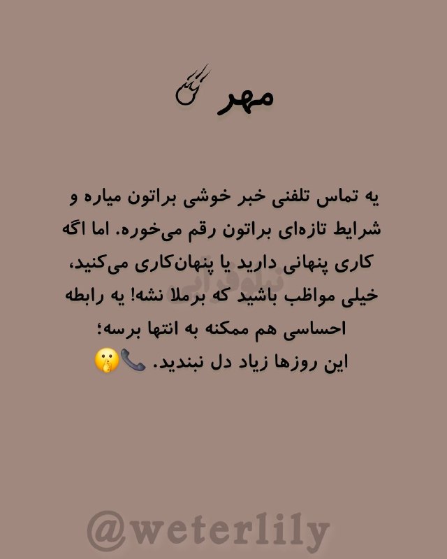 ✍حس آرامــــــــش: فال روزانه 1405/6/6@weterlily 🩵فال روزانه 1405/6/6@weterlily 🩵