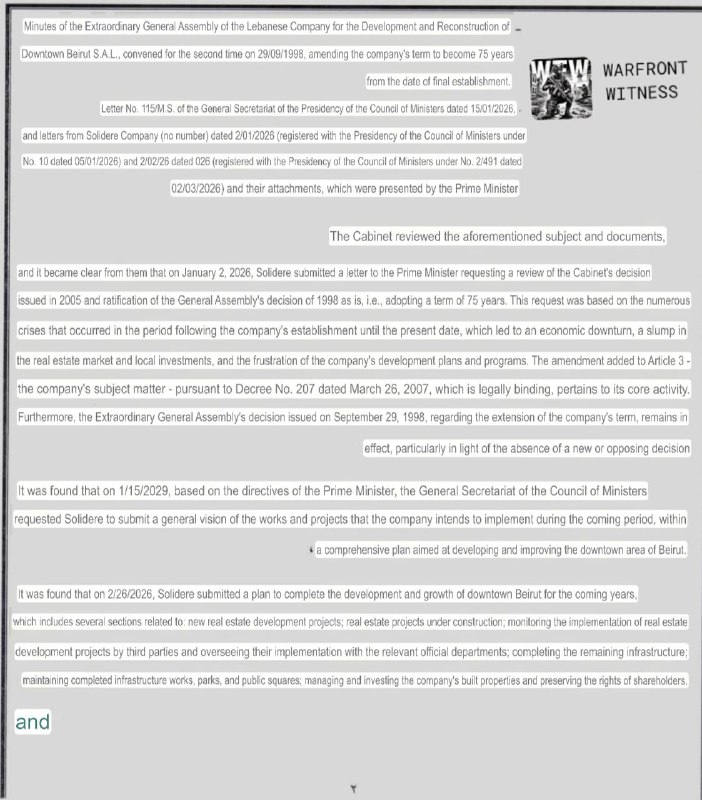 ️🇱🇧 ראש ממשלת לבנון, נוואף סלאם, פרסם מסמכים ממשלתיים רשמיים המפרטים את התנאים והפרויקטים המוצעים הקשורים…