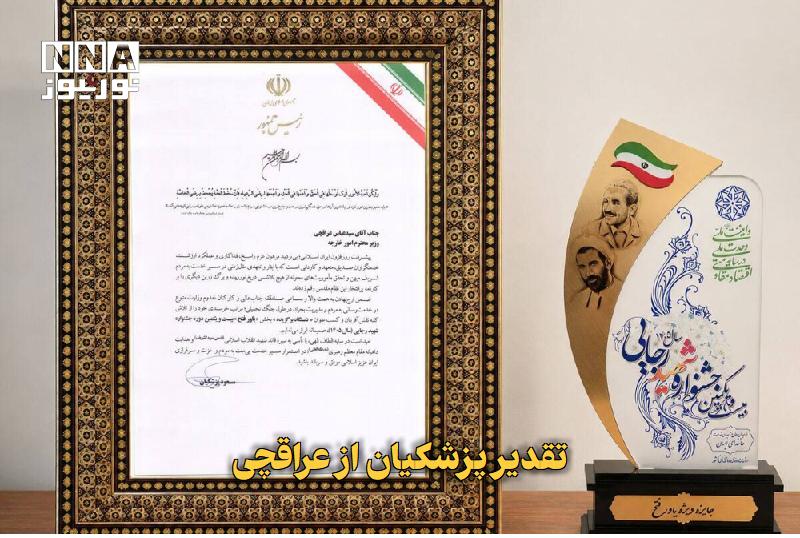 نورنیوز: ✅ تقدیر پزشکیان از عراقچی🔹 رئیسجمهور در پی کسب عنوان «دستگاه برگزیده» توسط وزارت امور خارجه در جشنواره شهید رجایی، از ع