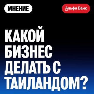 מחזור המסחר עם תאילנד עשוי לעלות על 1.7 מיליארד דולר בתוצאות השנה