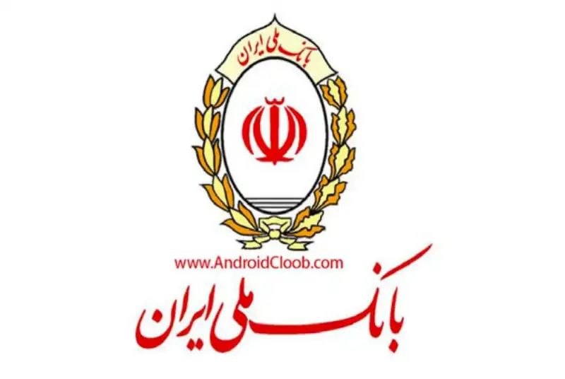نورنیوز: ✅ اطلاعیه مهم بانک ملی ایران درباره اطلاعات حساب مشتریان🔹 بانک ملی ایران اعلام کرد: اطلاعات حساب مشتریان در حال اصلاح و