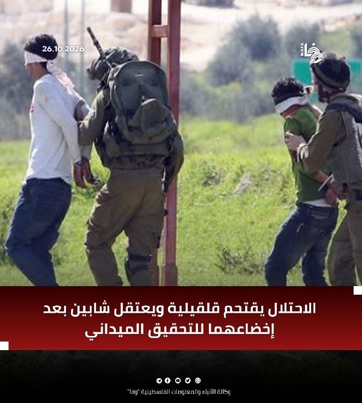 כוחות ישראל הסתערו על אזור צפון העיר, עצרו את שני הצעירים, סייף קראן וואליד דייב, סמוך למעבר הצפוני, והעביר…