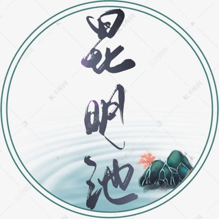 Telegram profile photo for 昆明茶道协会༒