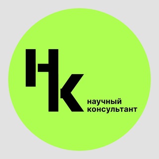 Telegram profile photo for Научный консультант