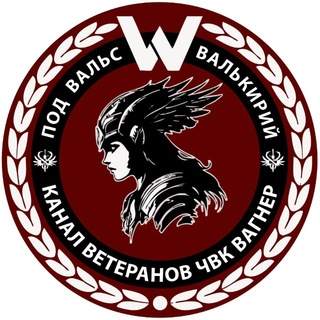 Telegram profile photo for Вальс Валькирий
