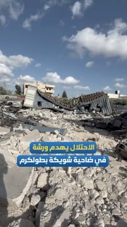 הכיבוש הורס מוסך לתיקון רכבים בפרבר שויקה, צפונית לטול כרם