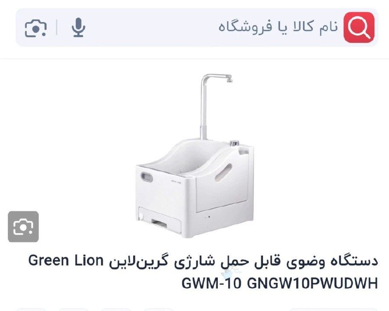 بی تعارف: دیگه داشتم نت رو قطع میکردم که برم بخوابم که ناگهان با دستگاه وضوی قابل حمل آشنا شدم✍صابر نیکو