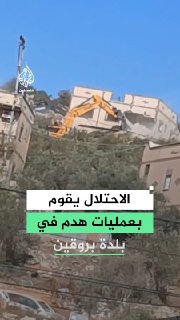 חלק מפעולות ההריסה שבוצעו על ידי דחפורי הכיבוש בעיירה בורקין, ממערב לסלפית