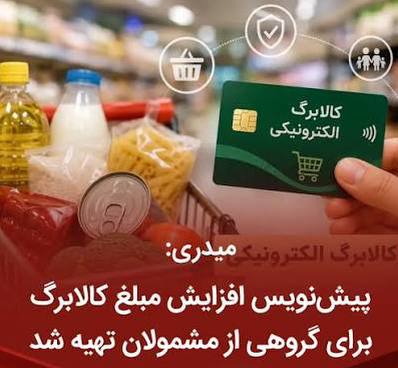 کانال گرگانی ها: ⭕️وزیر کار: پیشنویس افزایش مبلغ کالابرگ برای گروهی از مشمولان تهیه شدمیدری: 🔹با توجه به حساسیت اجتماعی و ابعاد اقتصادی