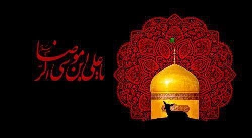 کانال خبری دانشگاه آزاد اسلامی واحدچالوس: 🖤 السلام علیک یا علی بن موسی الرضا (ع) 🖤🏴 اللَّهُمَّ صَلِّ عَلَى عَلِیِّ بْنِ مُوسَى الرِّضَا الْمُرْتَضَى، الْإِمَامِ ا